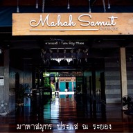 Mahah Samut Boutique Homestay & Cafe มาหาสมุทร