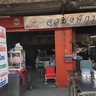หน้าร้าน หมูอบ by ครัวคุณย่า ดิลิเวอรี่
