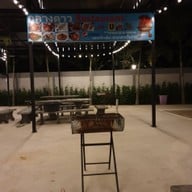 บ้านกลางดาว รีสอร์ท