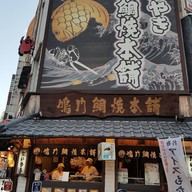 หน้าร้าน Ten-Nen Taiyaki
