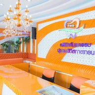 คลินิกทันตกรรมปุณณวิถีสกายเทรน จัดฟันทำฟัน