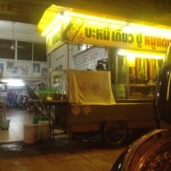 หน้าร้าน สหชัย บะหมี่เกี๊ยวปู หมูแดง