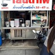 หน้าร้าน เล่าลือ...เย็นตาโฟ