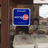 เกาเหลาเนื้อนายไฮ้