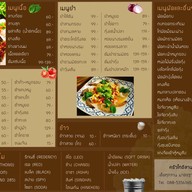 ไทอีสานลาบเป็ด
