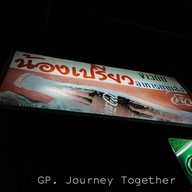 หน้าร้าน น้องเปรียวเขต 8