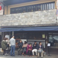 หน้าร้าน Gogyo Ramen Yanaginobamba-dori,Kyoto