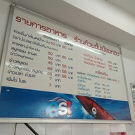 ก๋วยจั๊บเมืองทอง