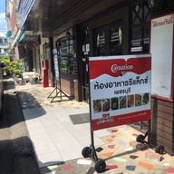 ร้านอาหารรีแล็กซ์ จ.เพชรบุรี