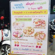ก๋วยเตี๋ยวต้มยำมะนาวสด&superเล้ง