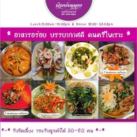 เมนูของร้าน พิมพ์พลอย เรสโตรองต์