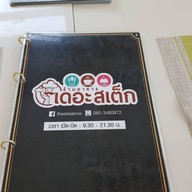 เดอะสเต็ก