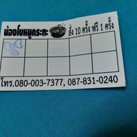 น้องโบว์หมูกะทะ