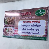 ไก่ย่างบ้านแคนหน้าพลาซ่า