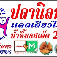 ปลานิลทอดเเดดเดียวไร้ก้าง 1
