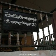 บรรยากาศ ภูฟ้าซาเจ๊ะ