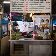 ก๋วยเตี๋ยวหมูตุ๋น