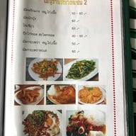 หมวยแซ่บ!