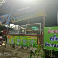 หน้าร้าน แซ่บอีสาน @ ขนส่งแป้