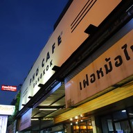 หน้าร้าน Pho' Cafe' วัชรพล ตรงข้ามเสถียรธรรมสถาน