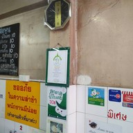 ก๋วยเตี๋ยวเพิ่มพูน ซอยโชคชัยร่วมมิตร 1