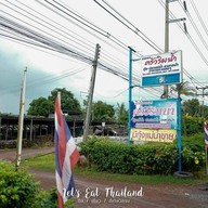 ครัวริมน้ำ บ้านสร้าง