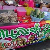 หน้าร้าน คนละยำ 2 ยำ