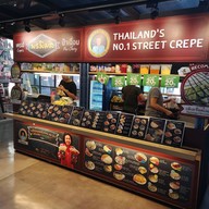 เครปป้าเฉื่อย สยามสแควร์วัน