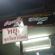 ตลาดใหม่