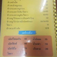 ข้าวต้มแต้จิ๋ว หลักเมือง