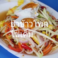 ขวัญยำปู กิ่งเพชร