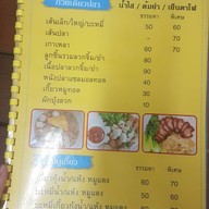 ข้าวต้มแต้จิ๋ว หลักเมือง