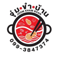 จุ่มขำบ้านไชยปราการ