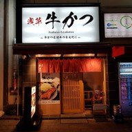 หน้าร้าน Asakusa-gyukatsu