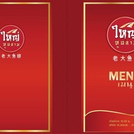 ใหญ่หูฉลาม