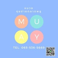 หมวย กุยช่ายตลาดพลู Central Ladprao