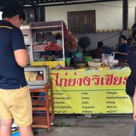 บรรยากาศ ไก่ย่างวิเชียรบุรีวัดดอน(เจ๊ปู)