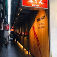 หน้าร้าน Torigin