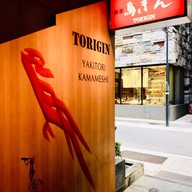 บรรยากาศ Torigin