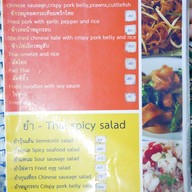 ซ้อเรือง