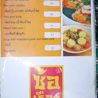 ซ้อเรือง