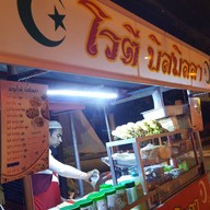 โรตีบิสมิลลา