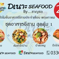 Dเนาะ Seafood