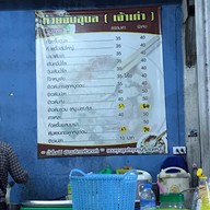 ก๋วยจั๊บอุบลน้ำใส(เจ้าเก่า)