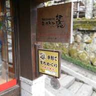 Patisserie Roku