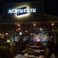 บรรยากาศ เพื่อนกันกระดานชนวน ราชพฤกษ์