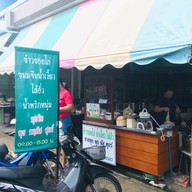 หน้าร้าน คุณ ภัทร ข้าวซอยไก่ ขนมจีนน้ำเงี้ยว