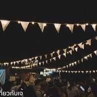 ผิงไฟ