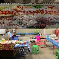ขนมจีนเจ๊นก(ข้าง D.I.Y. )แยกชากค้อ
