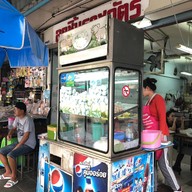 ลูกชิ้นราชวัตร